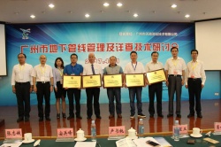 广州市地下管线管理及详查技术研讨会成功召开！
