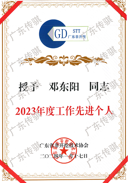 2023年度工作先进个人