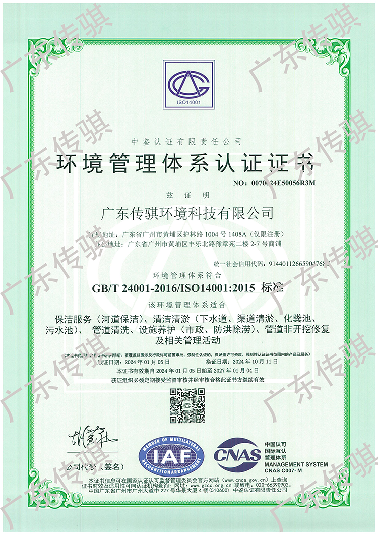 传骐环境管理认证中文