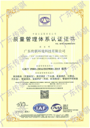 传骐质量管理认证中文