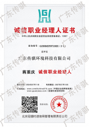 AAA级1-5-诚信职业经理人证书