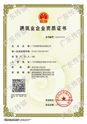 建筑装修装饰防水防腐保温环保工程专业承包二级