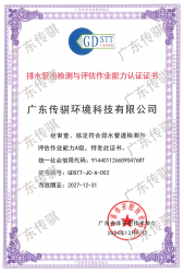 传骐排水管道检测与评估A级作业能力认证证书