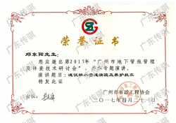 邓东阳-荣誉证书（应邀出席专题演讲）