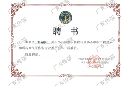 邓东阳-中国潜水救捞行业协会市政工程潜水和盾构高气压作业专业委员会