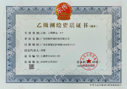 工程测量乙级证书-乙测资字44518785-2